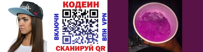 Codein Purple Drank  Купить где  Любань 